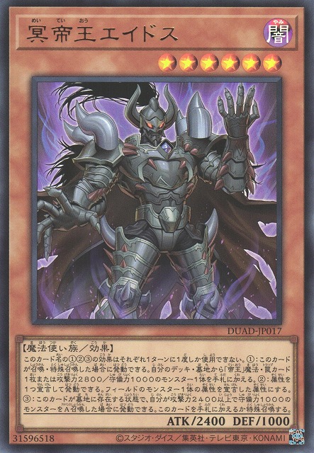 遊戯】冥帝王エイドス【ウルトラ/効果】DUAD-JP017 - C-labo OnlineShop
