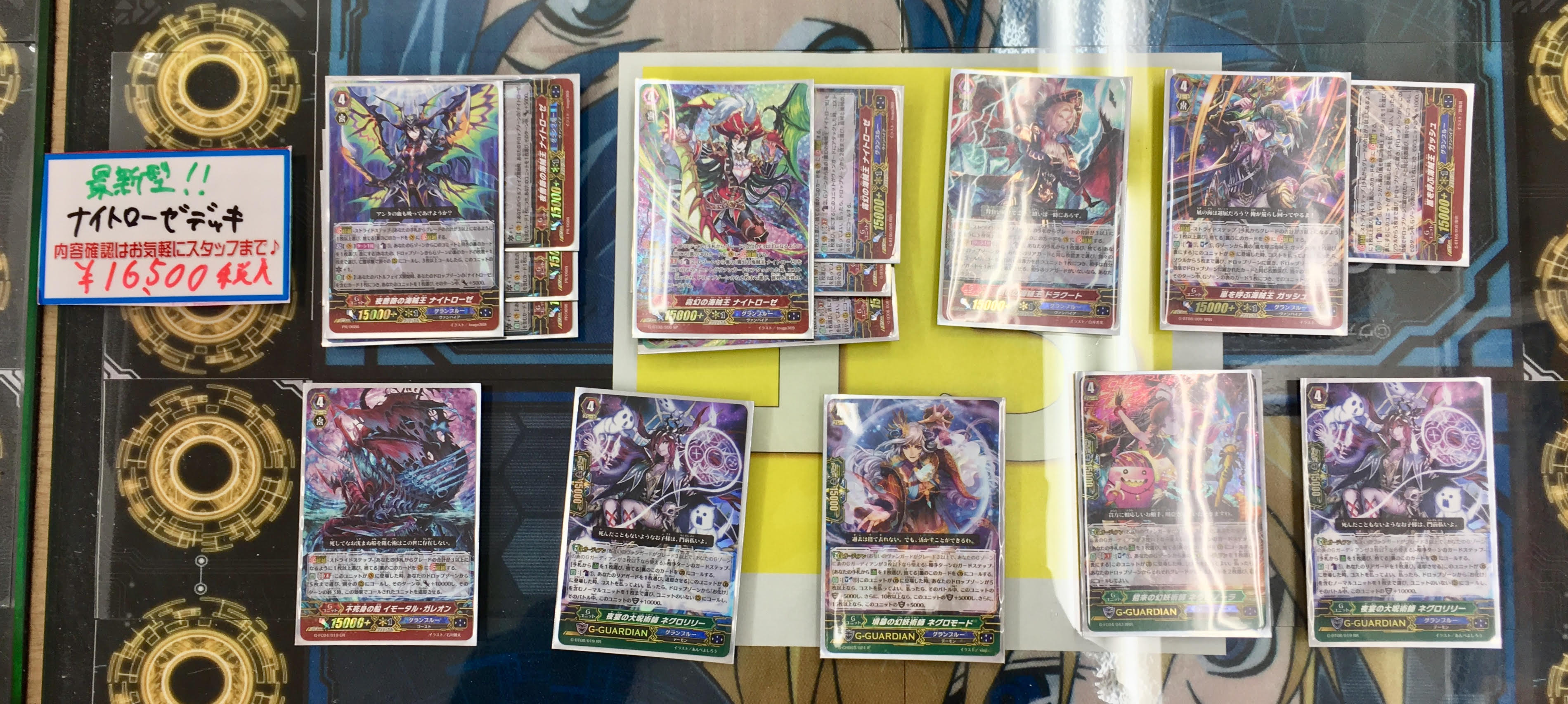 VGデッキ販売情報】最新型ナイトローゼ / 新潟店の店舗ブログ - カードラボ