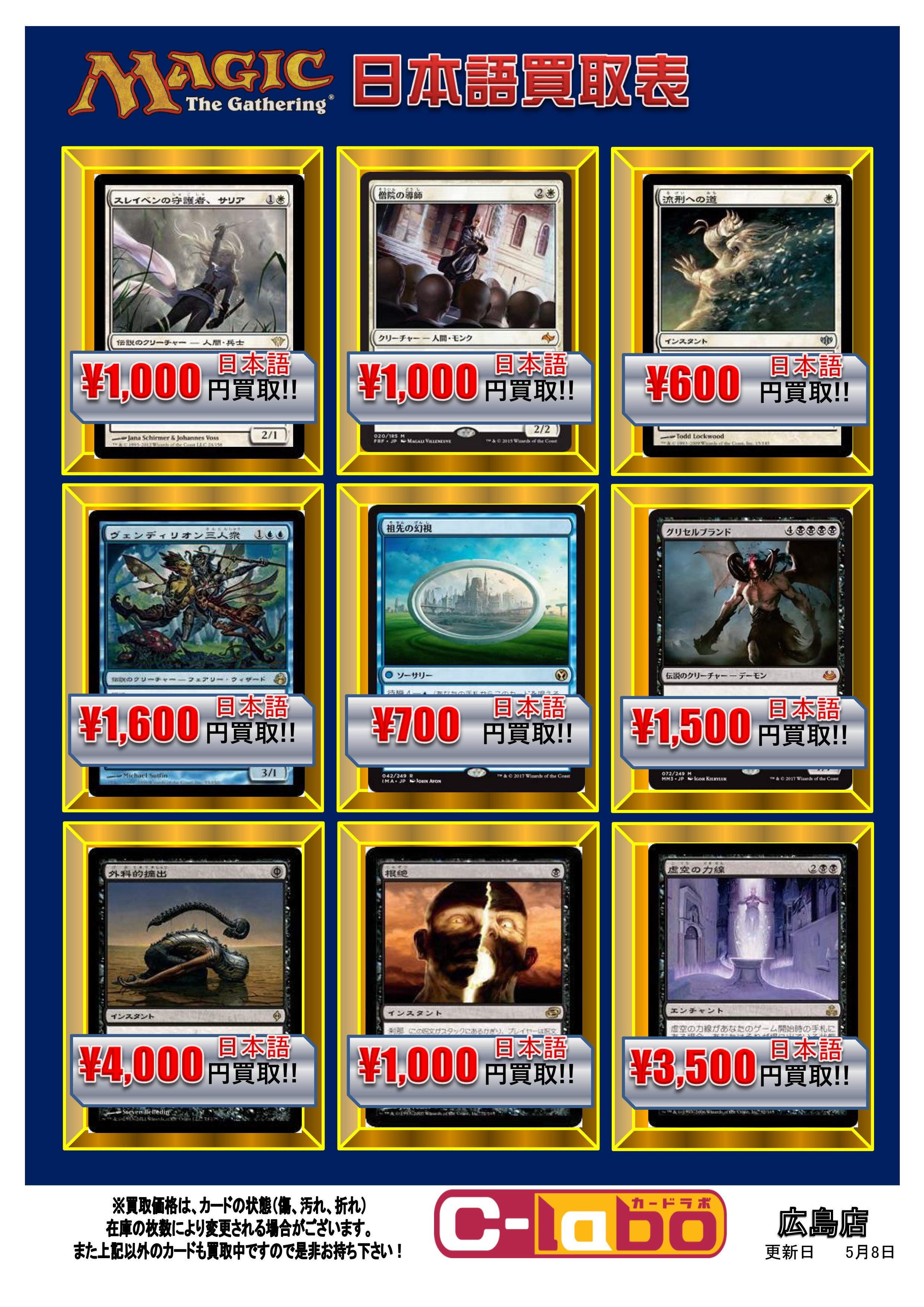 MTG/買取】GW直後ですが買取価格更新しました！ / 広島店の店舗ブログ