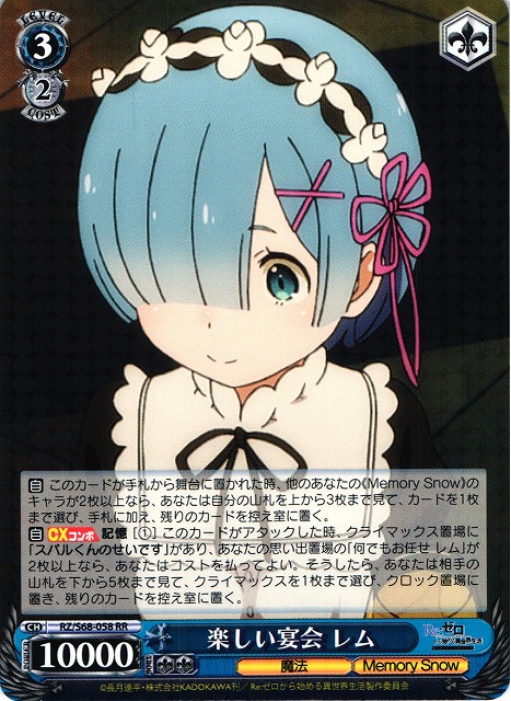 ヴァイスシュヴァルツ / 【ヴァイスシュヴァルツ】Re:ゼロから始める異