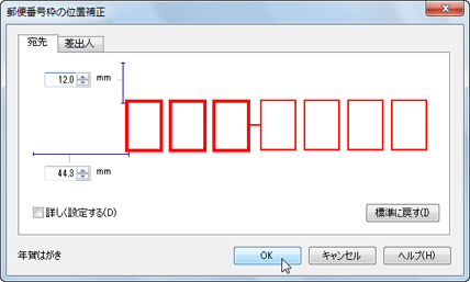 楽々はがき2013でのはがきの作成方法