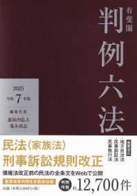六法全書 令和6年版 | 政府刊行物 | 全国官報販売協同組合