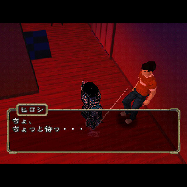 闇吹く夏 帝都物語ふたたび PlayStation 荒俣宏 ビー・ファクトリー