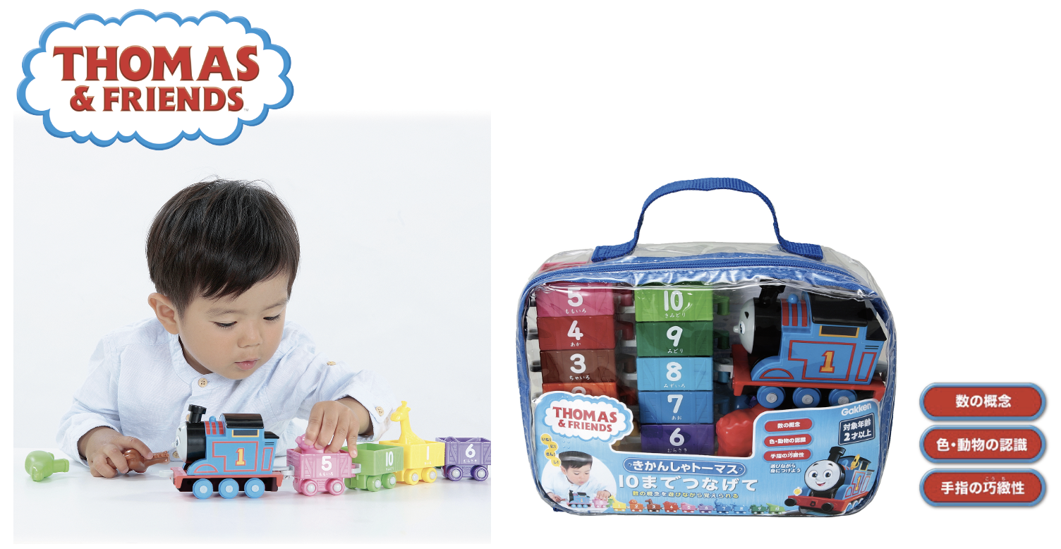 大人気のNEWルックのトーマスにリニューアル！ 『きかんしゃトーマス