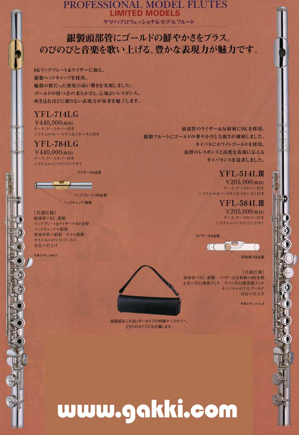 ヤマハフルート～YAMAHA FLUTE～販売【ガッキコム】