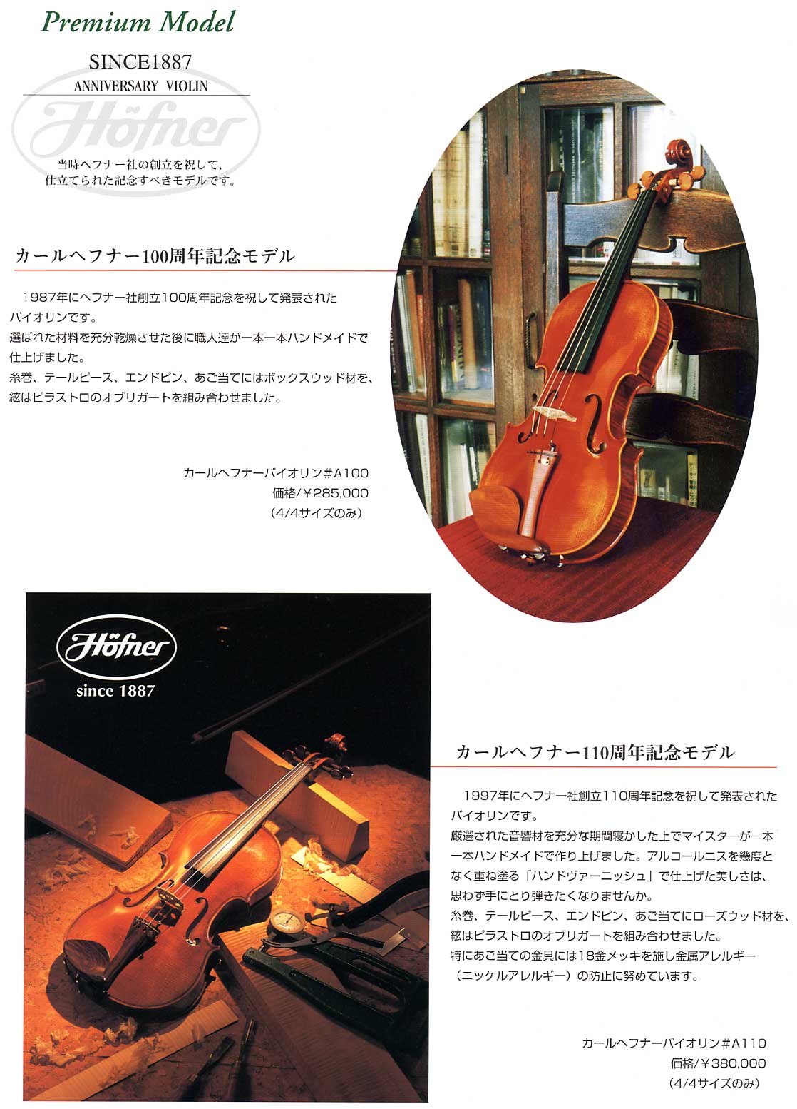 バイオリンの販売～カール ヘフナー【ガッキコム】