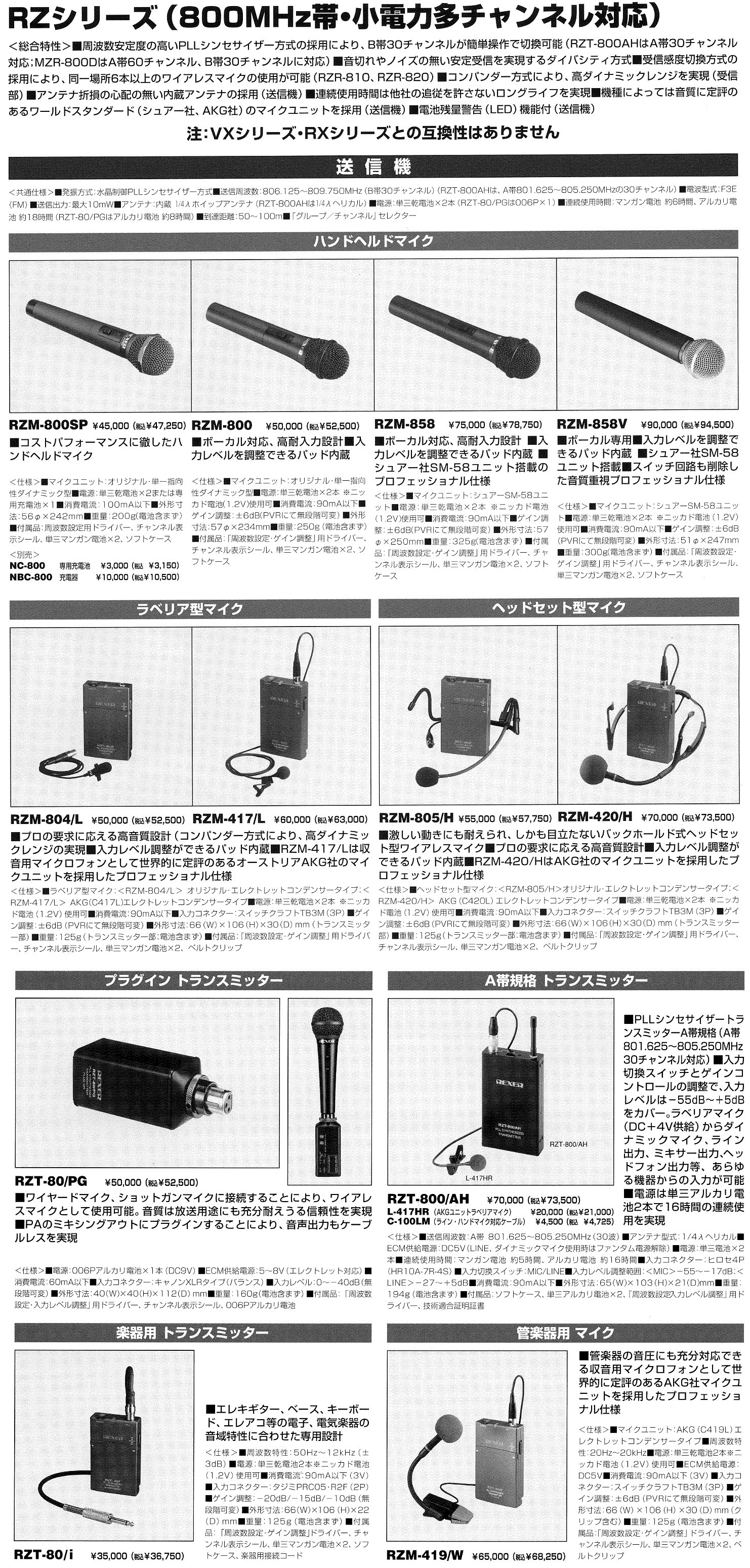 レクサー・ワイアレスシステム～800Mhz～販売【ガッキコム】
