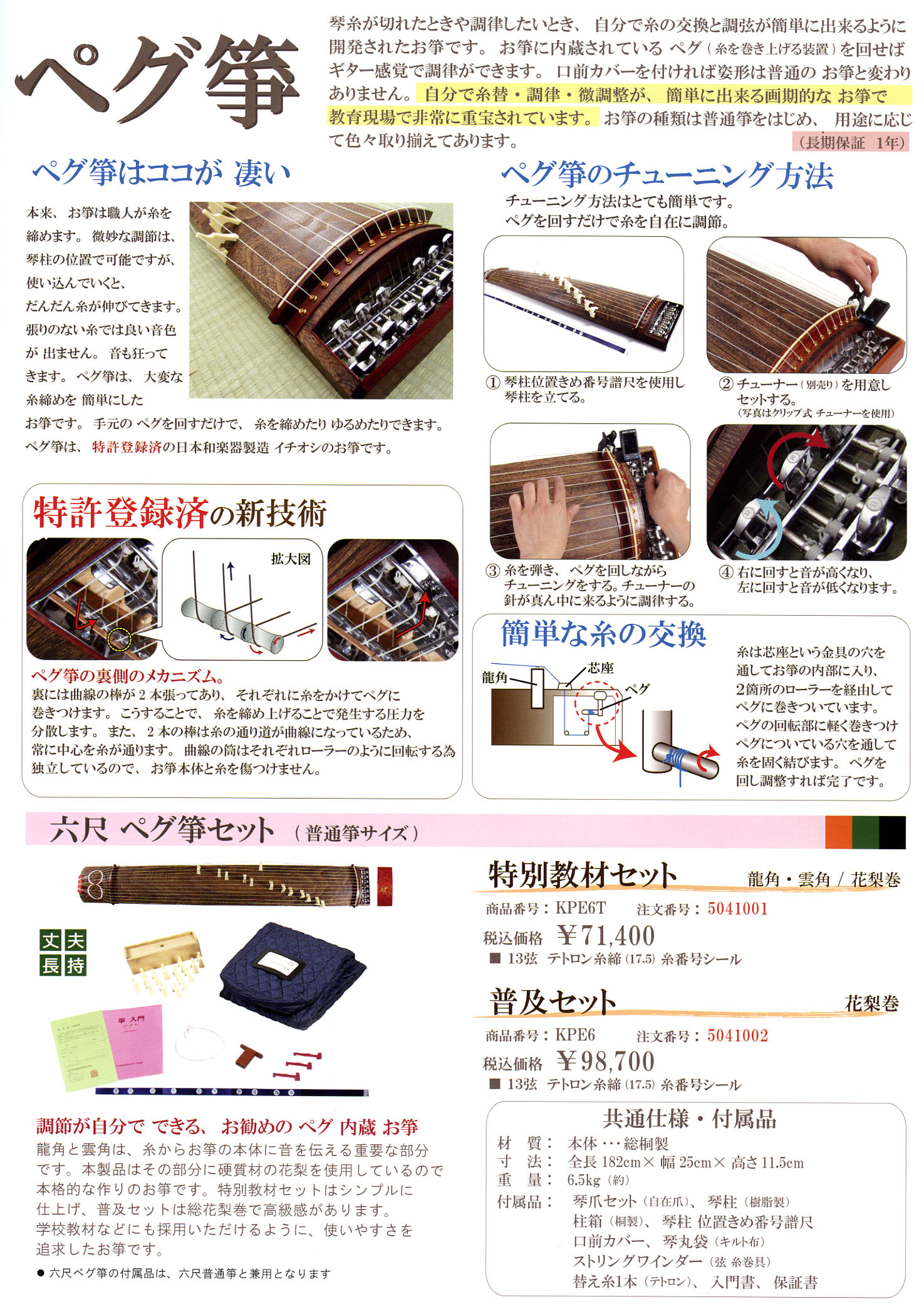 持ち運び可能なコンパクト箏を販売～文明箏、ヤマハNEO-KOTO