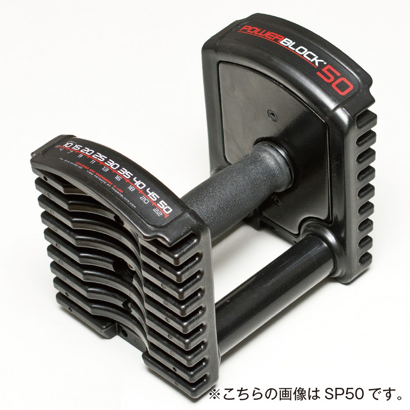 POWERBLOCK パワーブロック SP 50 | 東北拠点のトレーニングマシン販売