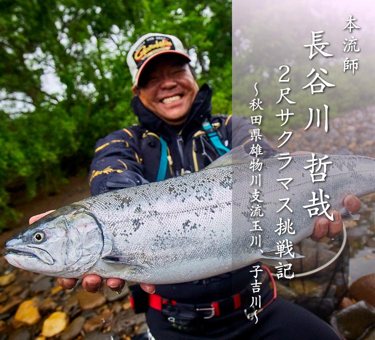 Gamakatsu鮎カタログ2025掲載新商品 | がまかつ