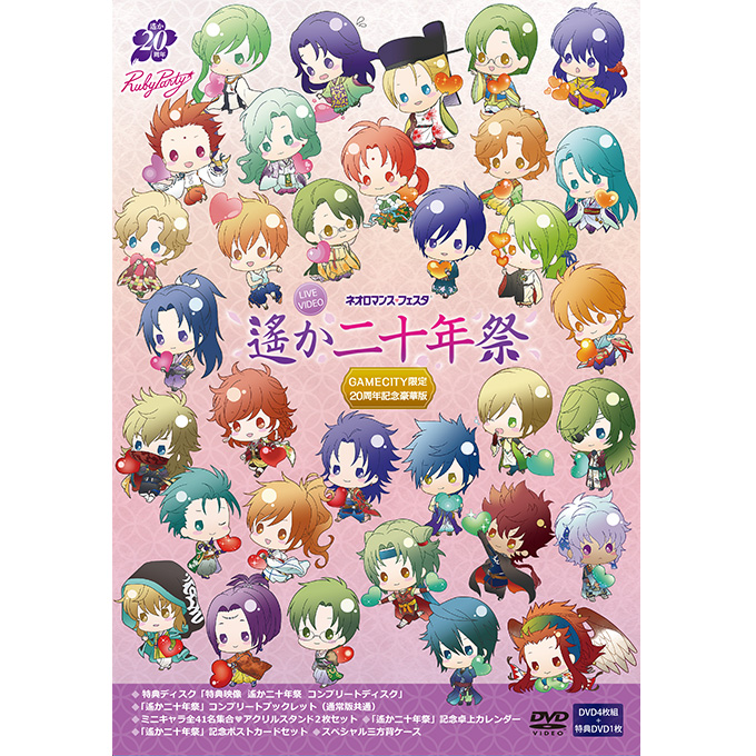 ライブビデオ ネオロマンス♥フェスタ 遙か二十年祭 | グッズ