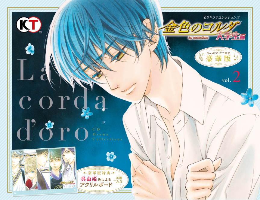 ドラマCD『金色のコルダ 大学生編』第2巻 本日発売 | NEWS | コーエー