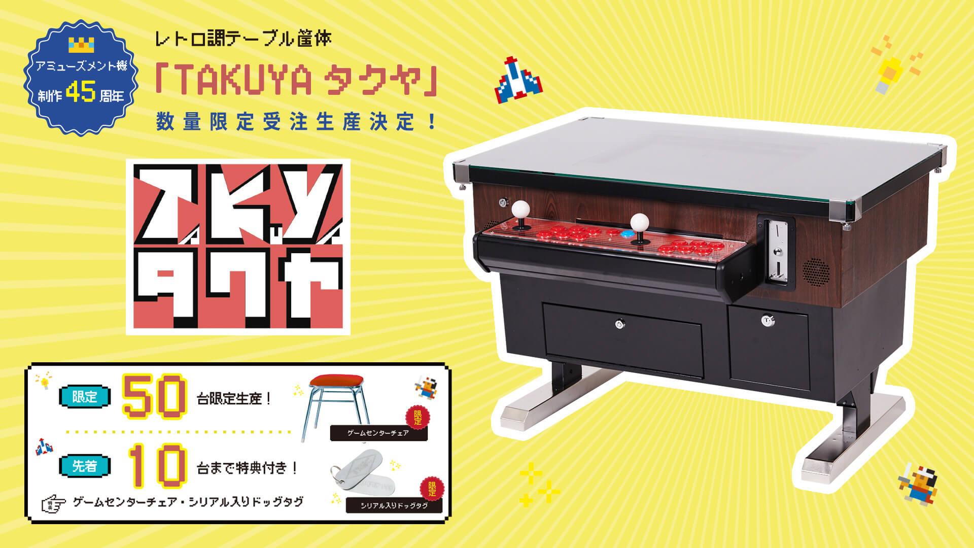 コンソール機も繋げちゃう？新作レトロ型テーブル筐体誕生「TAKUYA