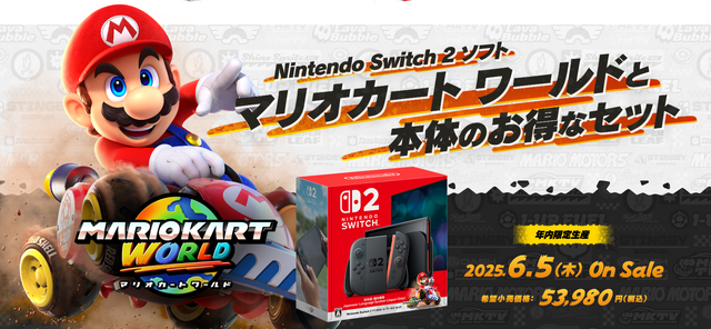 ニンテンドースイッチ2」価格は4万9,980円！新作『マリカ』セットも