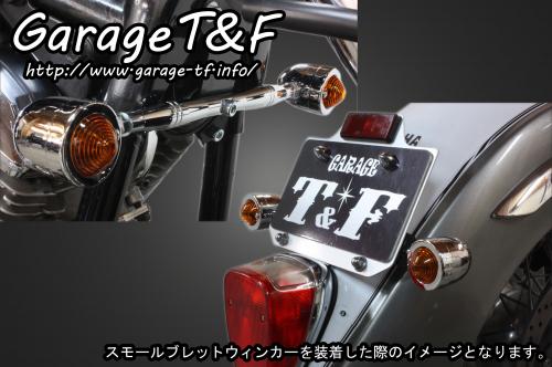 有限会社ガレージT&F / ドラッグスター1100 ビレットウィンカー(メッキ