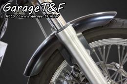 有限会社ガレージT&F / スティード400 フロントフェンダー(ショート)