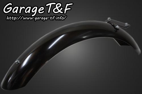 有限会社ガレージT&F / 250TR スリムリアフェンダー(ロングタイプ)KIT