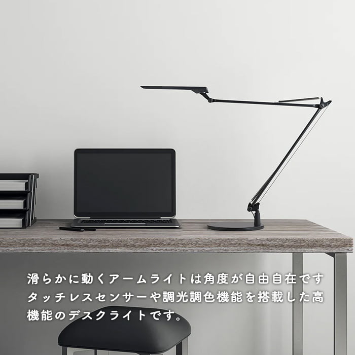 997 デスクライト・調光調色 | ブラッキーグレー｜照明のライティング