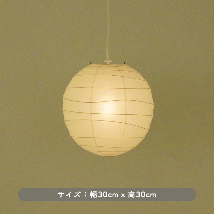 イサム・ノグチ AKARI 30D ペンダントライト【正規品】｜照明の