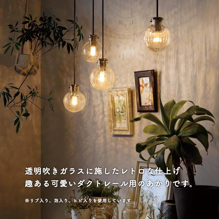 リブ模様入 Glass ペンダントライト | ダクトレール用｜照明の