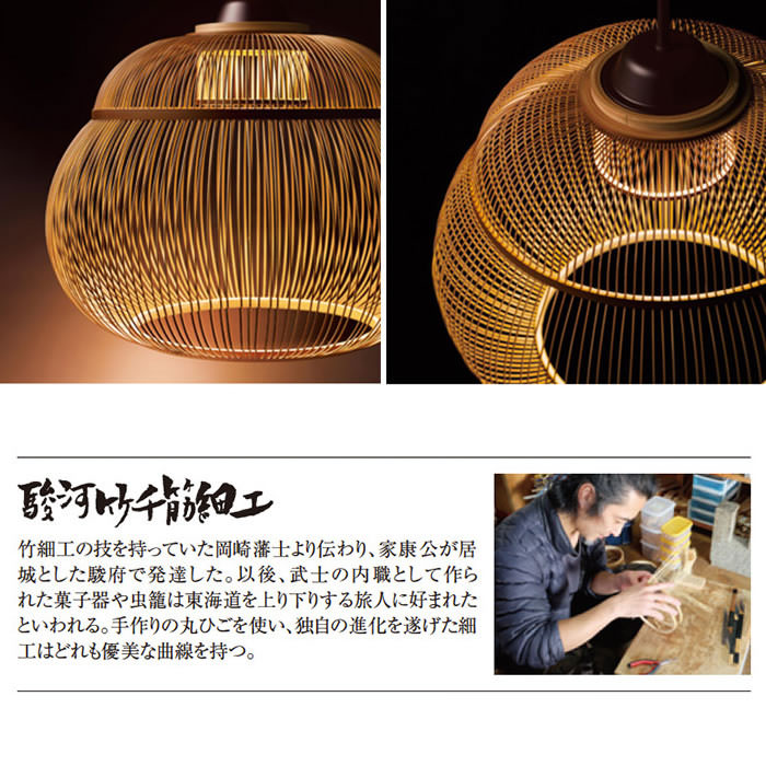 和風ペンダントライト 竹 和モダン｜駿河竹千筋細工｜照明の
