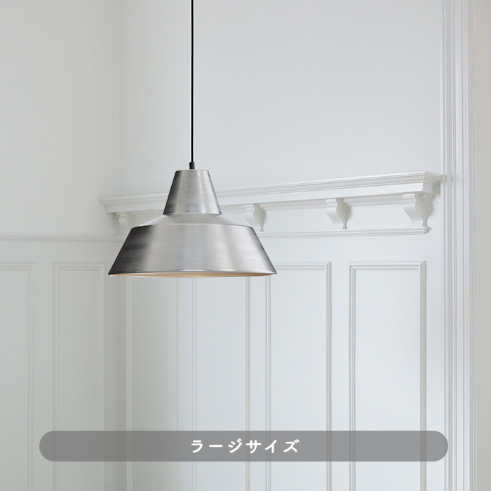 The work shop lamp 35cm・Large | アルミ [生産終了]｜照明の