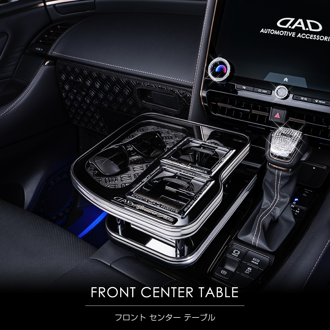 D.A.D フロント センターテーブル 【スクエア タイプ】 適合確認済み