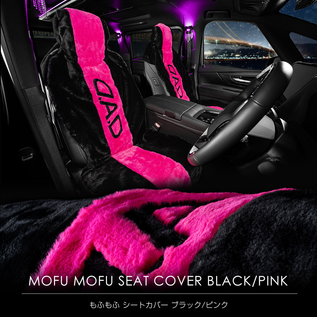 D.A.D もふもふ シートカバー ブラック/ピンク【HA726-02-01】 シート