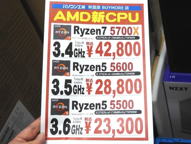 8コア/16スレッドでTDP65WのAMD「Ryzen 7 5700X」など計3モデルの販売