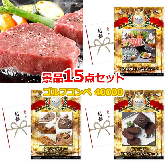 景品セット検索｜景品点数で選ぶ 15点セット～｜イベント・二次会の