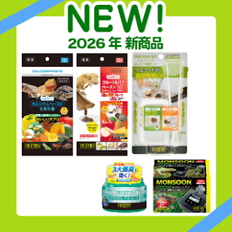 爬虫類情報 | 爬虫類用品・エキゾテラのジェックス