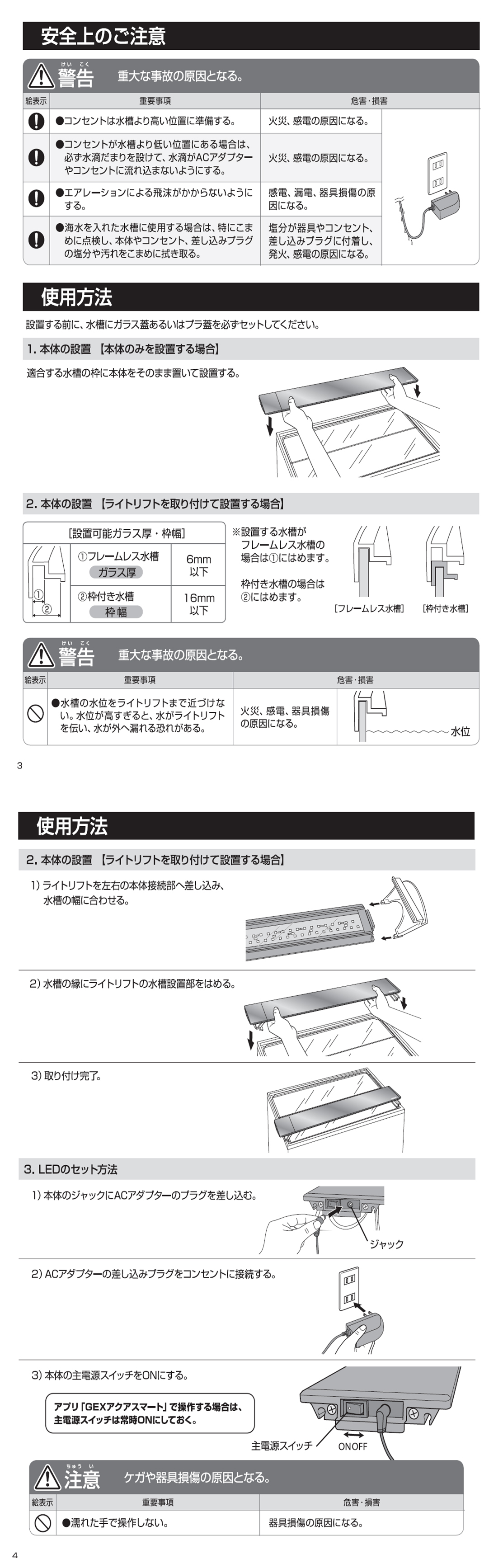 Manual 説明書 | GEX aquarista