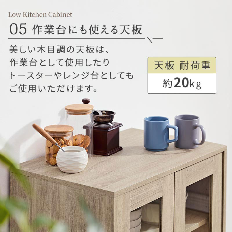 ロータイプ食器棚 キッチン収納 食器棚 おしゃれ ぼん家具 KCB000054