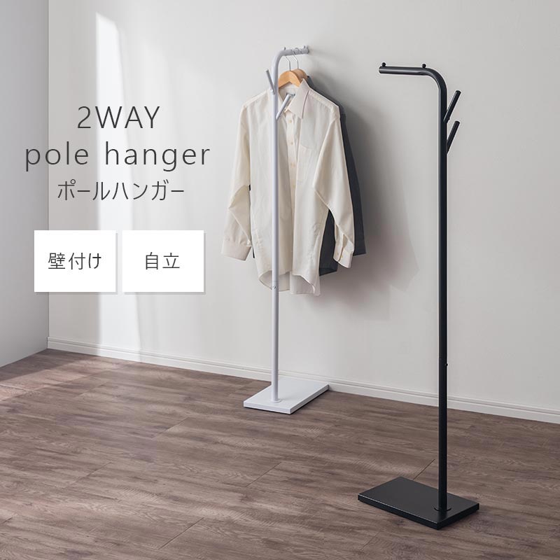 ポールハンガー 衣類収納 ハンガーラック おしゃれ ぼん家具 LET300316