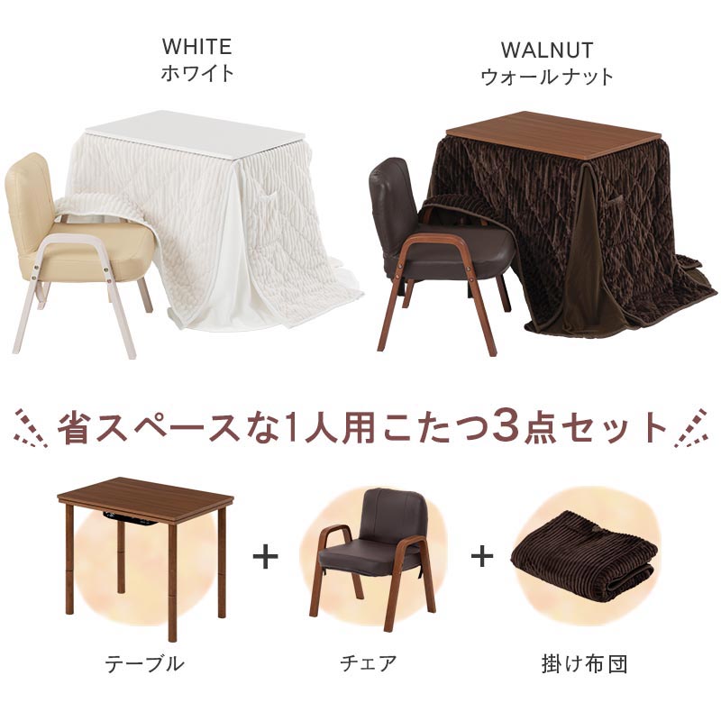 1人用こたつ 3点セット テーブル こたつ おしゃれ ぼん家具 TBL500341