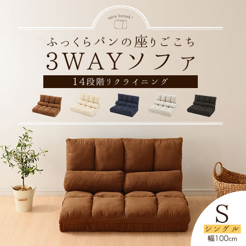 3WAYリクライニングソファ シングル ソファ ソファベッド おしゃれ