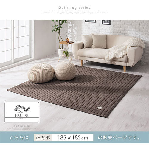 キルトラグ 185×185cm ラグ おしゃれ FRUTO CPT000203 ｜ 【公式