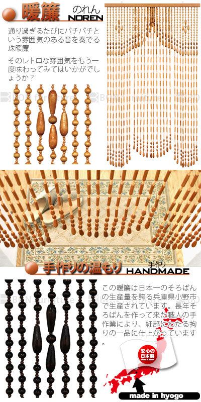 開閉式 珠のれん カーテン スクリーン のれん おしゃれ ぼん家具