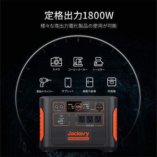 Jackery ポータブル電源 1500 PTB152の通販｜現場市場