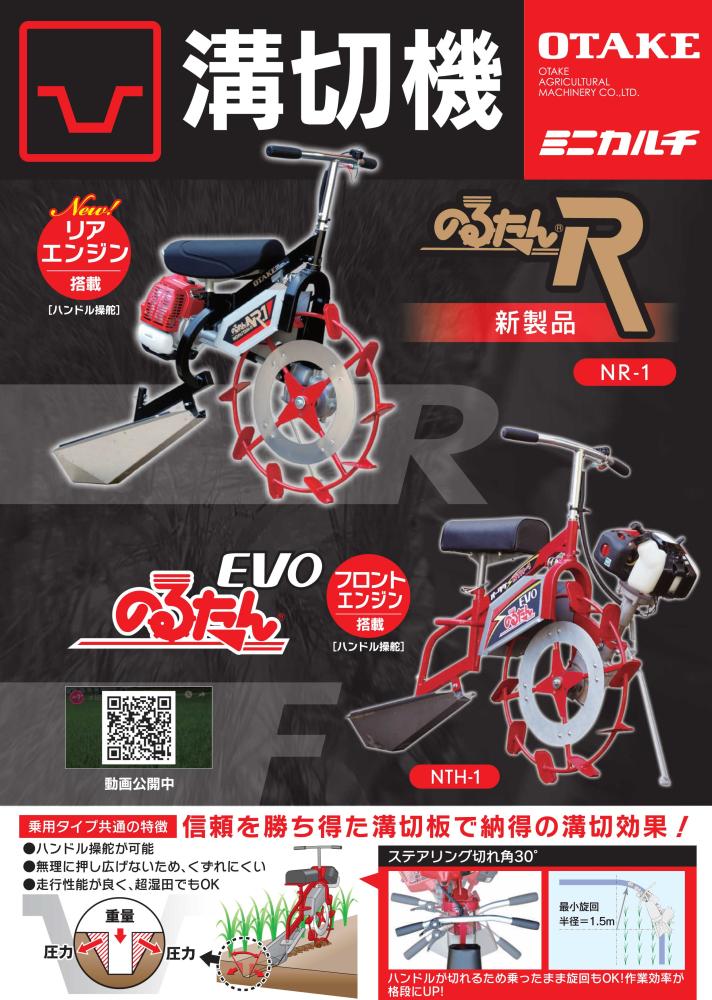 丸山水田溝切機 MKFA440JS-1 (オータケ NR-1ーJS同等)(MKF-A440