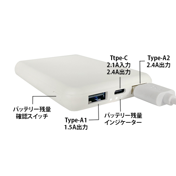 モバイルバッテリー 5000mAh（Type-Cケーブル付）｜119728｜商品詳細