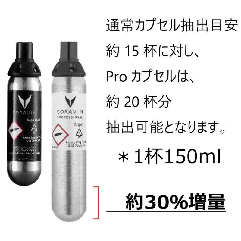 飲食店限定モデル】コラヴァン モデル3 プロ（CRV1031)/CORAVIN 抜栓せ