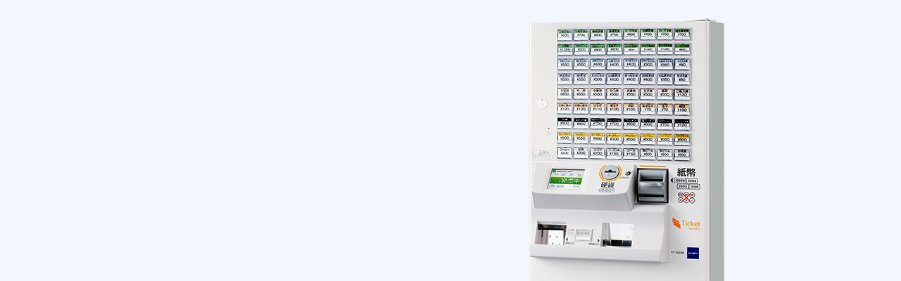 券売機 券職人 VT-G21シリーズ｜券売機・販売機｜製品カテゴリーから