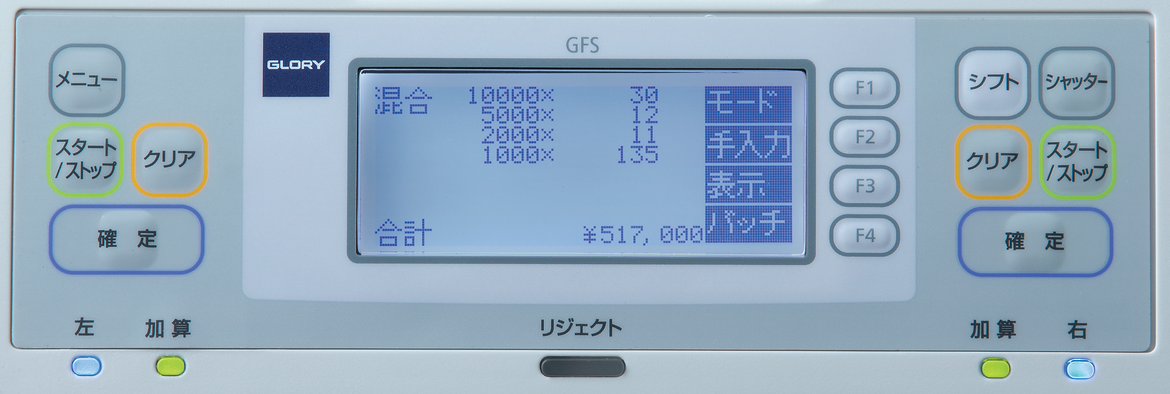 紙幣計数機 GFS-20シリーズ｜入出金・計数機器｜製品カテゴリーから