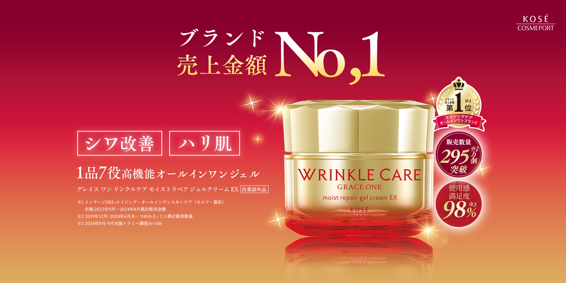グレイスワン[GRACEONE] ｜リンクルケア