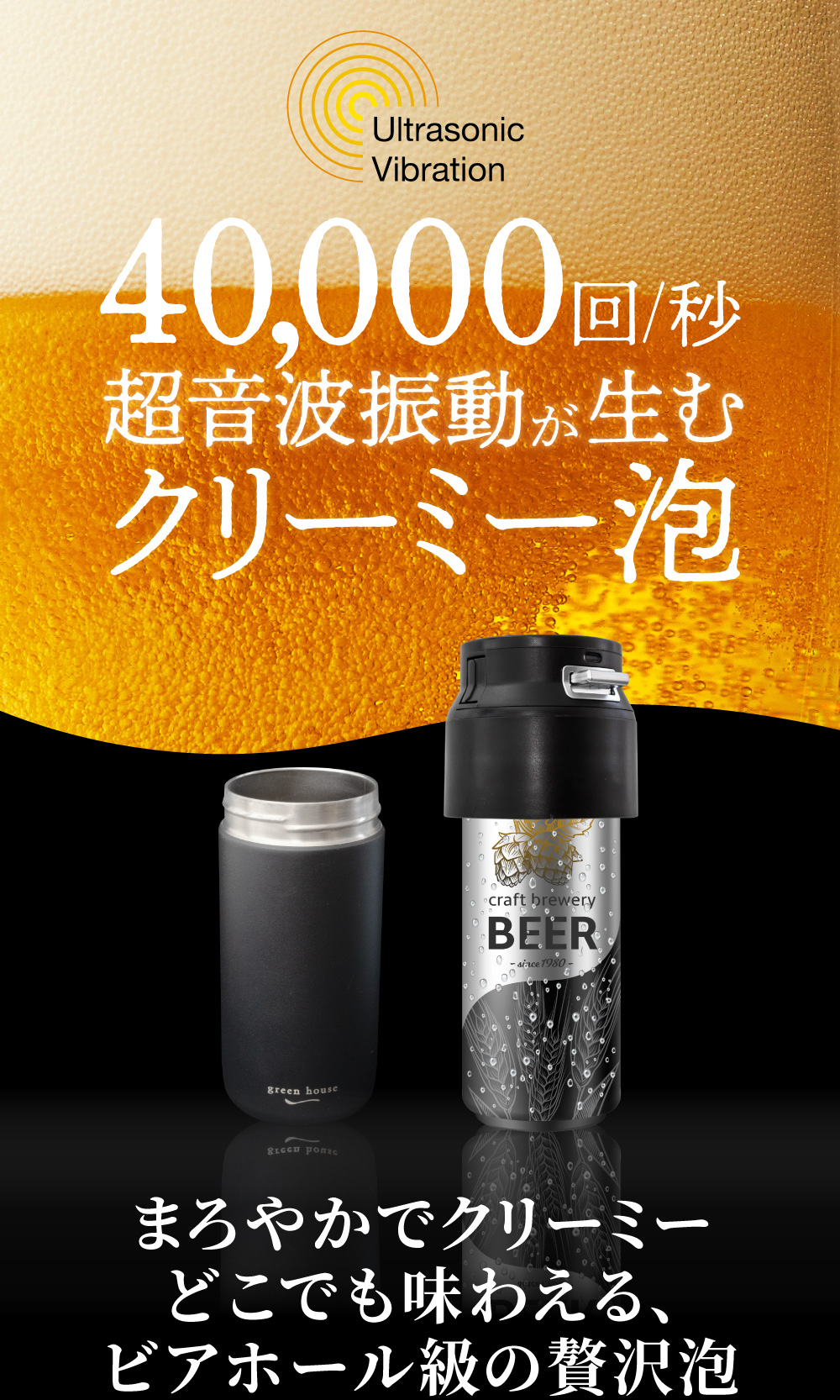 タンブラービールサーバー | GH-BEERUシリーズ | GREEN HOUSE グリーン