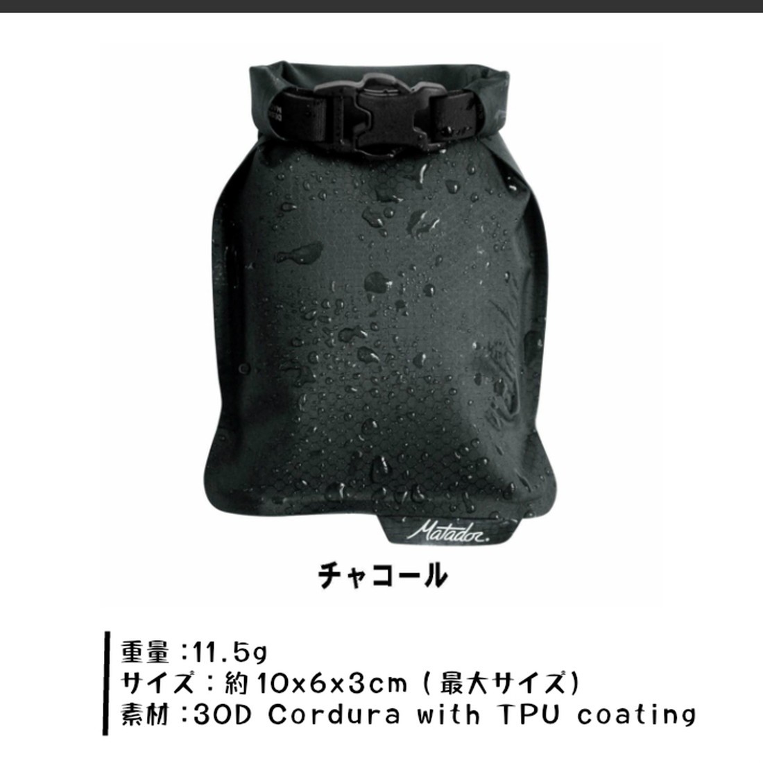 マタドール フラットパック ソープバーケース 防水ケース 国内正規品