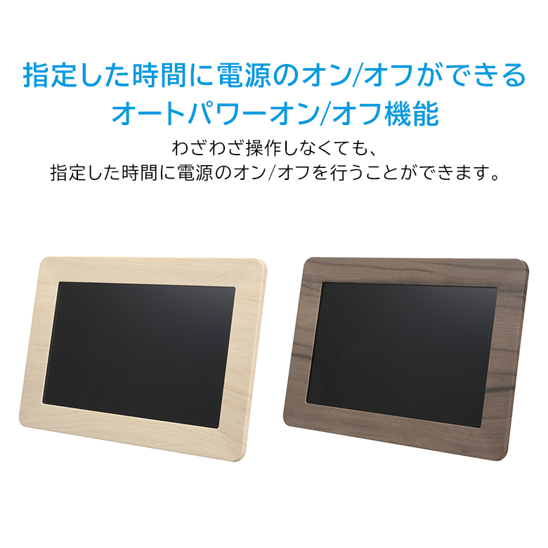 デジタルフォトフレーム 10.1型ワイド 無線LAN対応 高解像度液晶搭載
