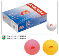 ソフトテニスボール（アカエム/ケンコー/ダンロップ・試合球/練習球