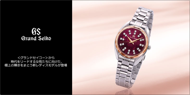 グランドセイコー(Grand Seiko) ＜グランドセイコー＞から時代をリード